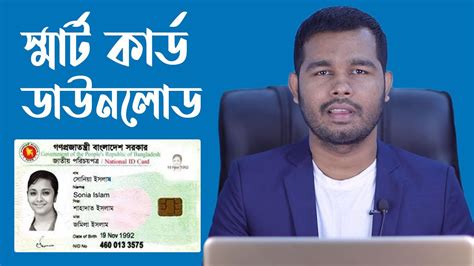 smart card Bangladesh online copy